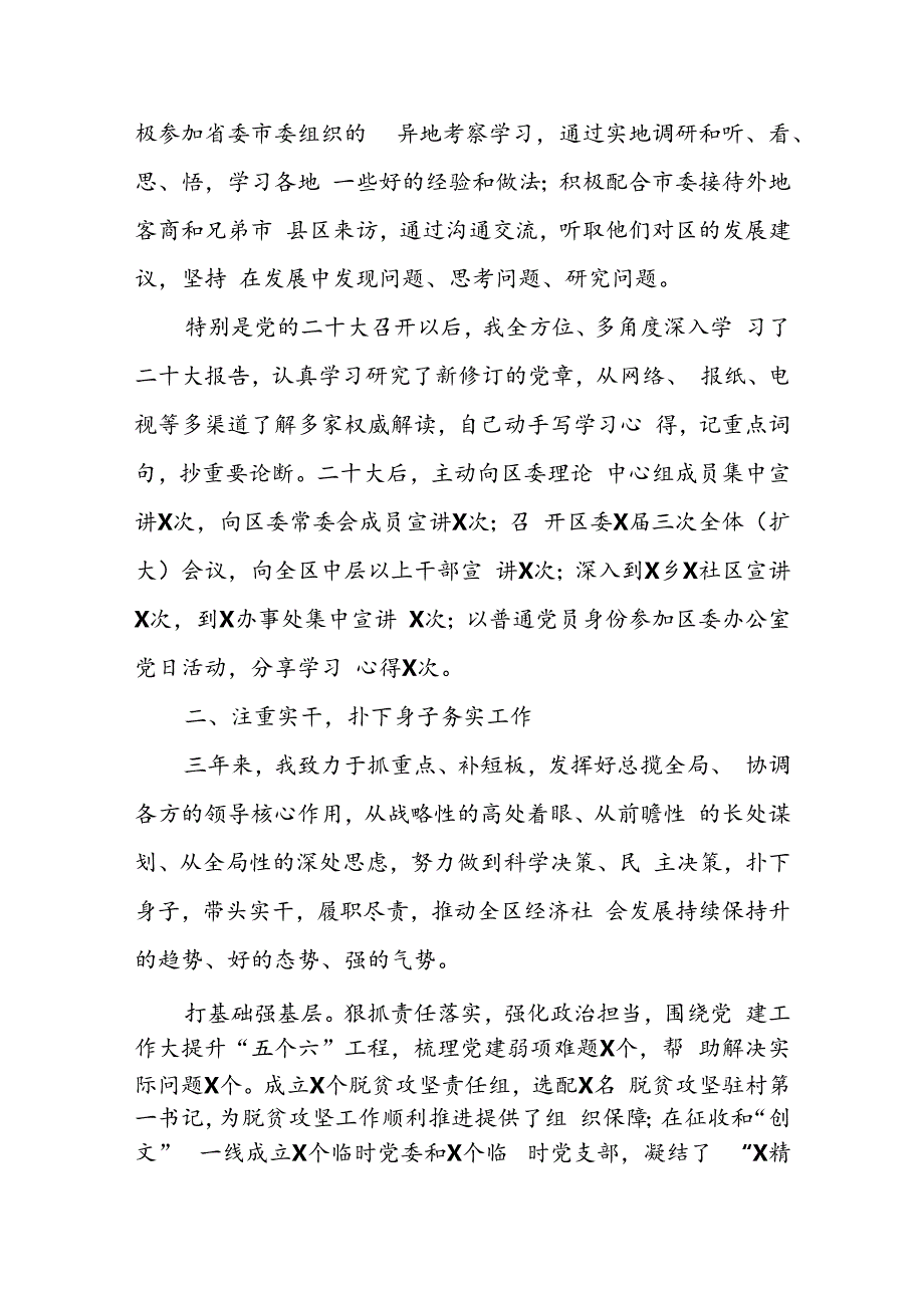 区委书记近三年来工作总结.docx_第2页