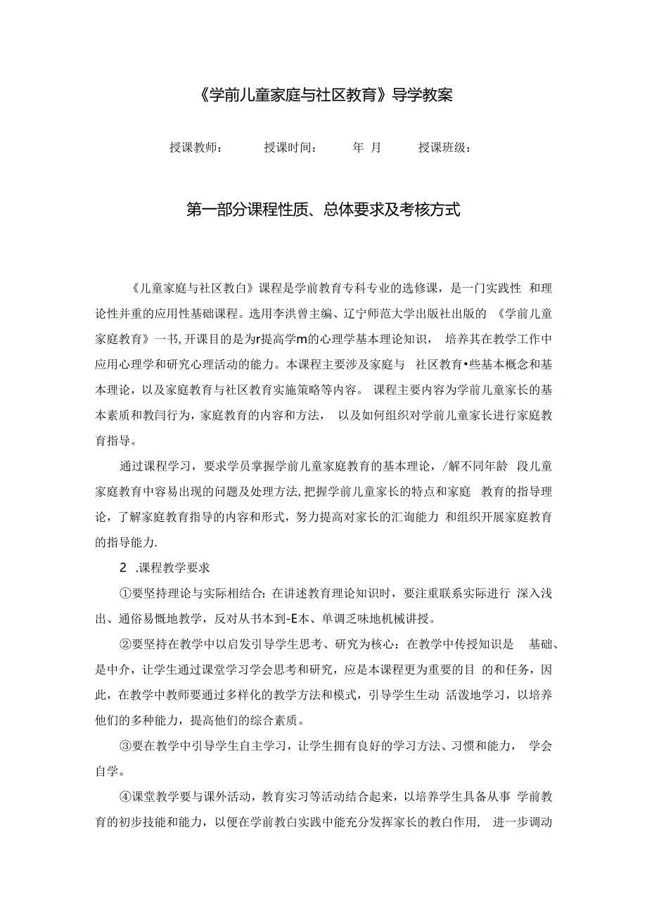 《学前儿童家庭与社区教育》导学教案.docx_第1页