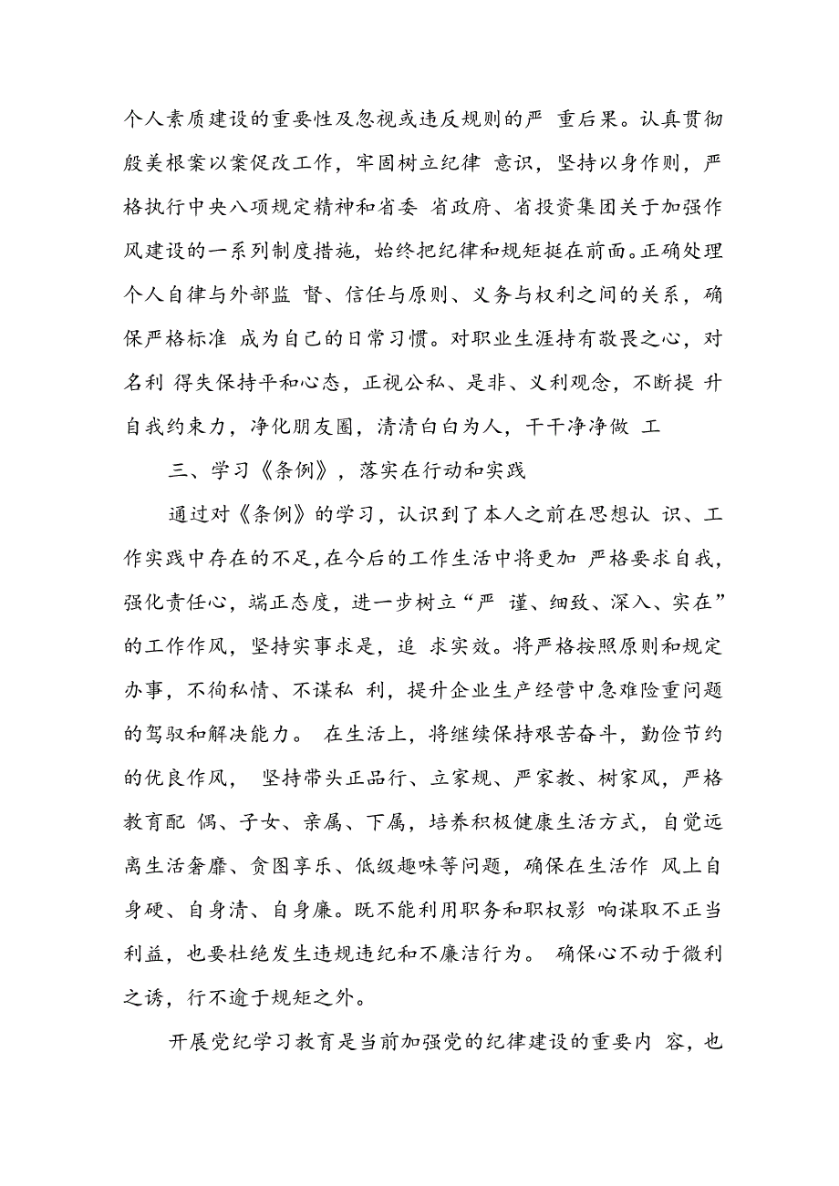 2024年开展《党纪学习教育》心得感悟 合计13份.docx_第2页