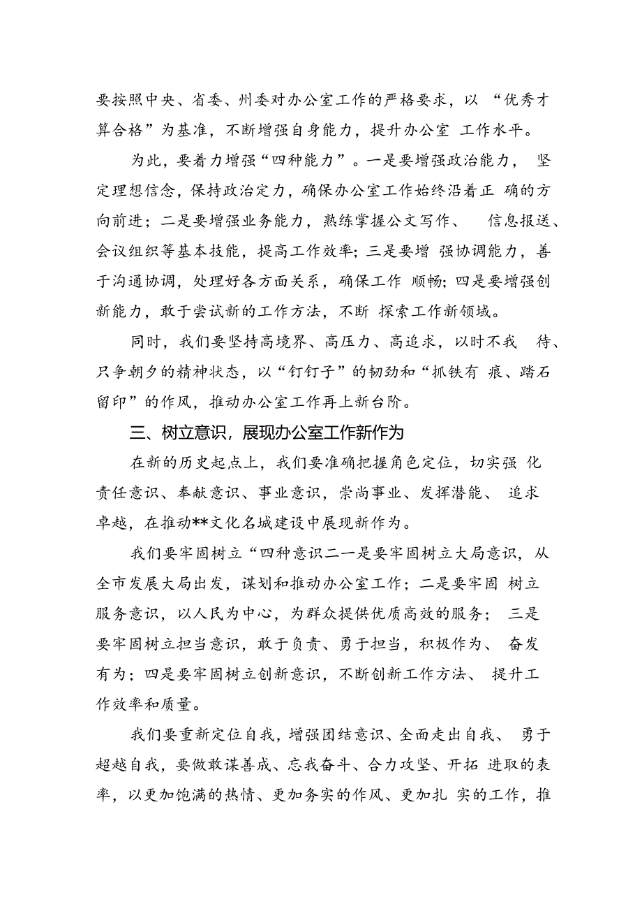 在全市办公室系统暨党政机关公文写作培训开班式上的讲话.docx_第2页