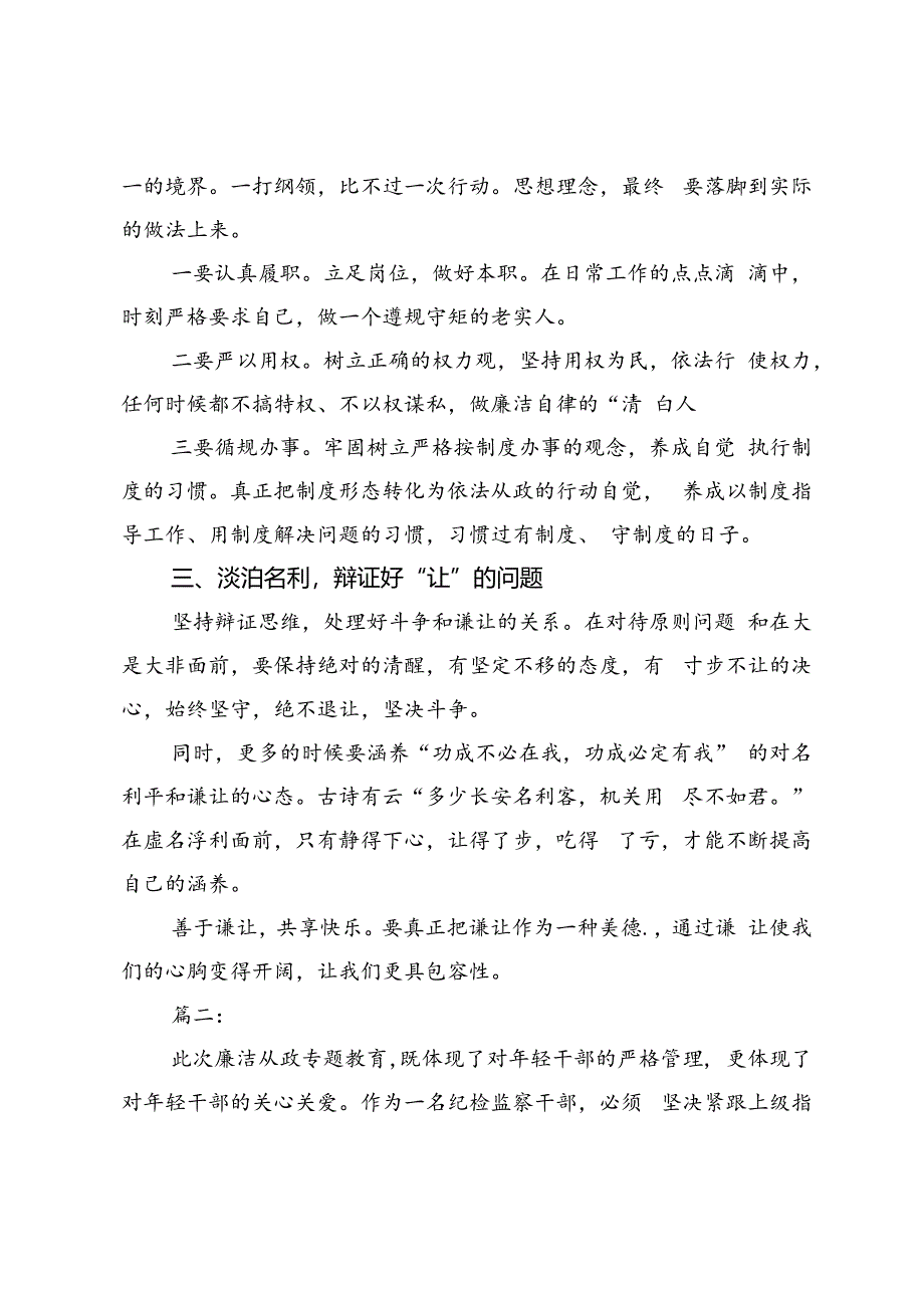 干部廉洁从政教育心得体会汇编.docx_第2页