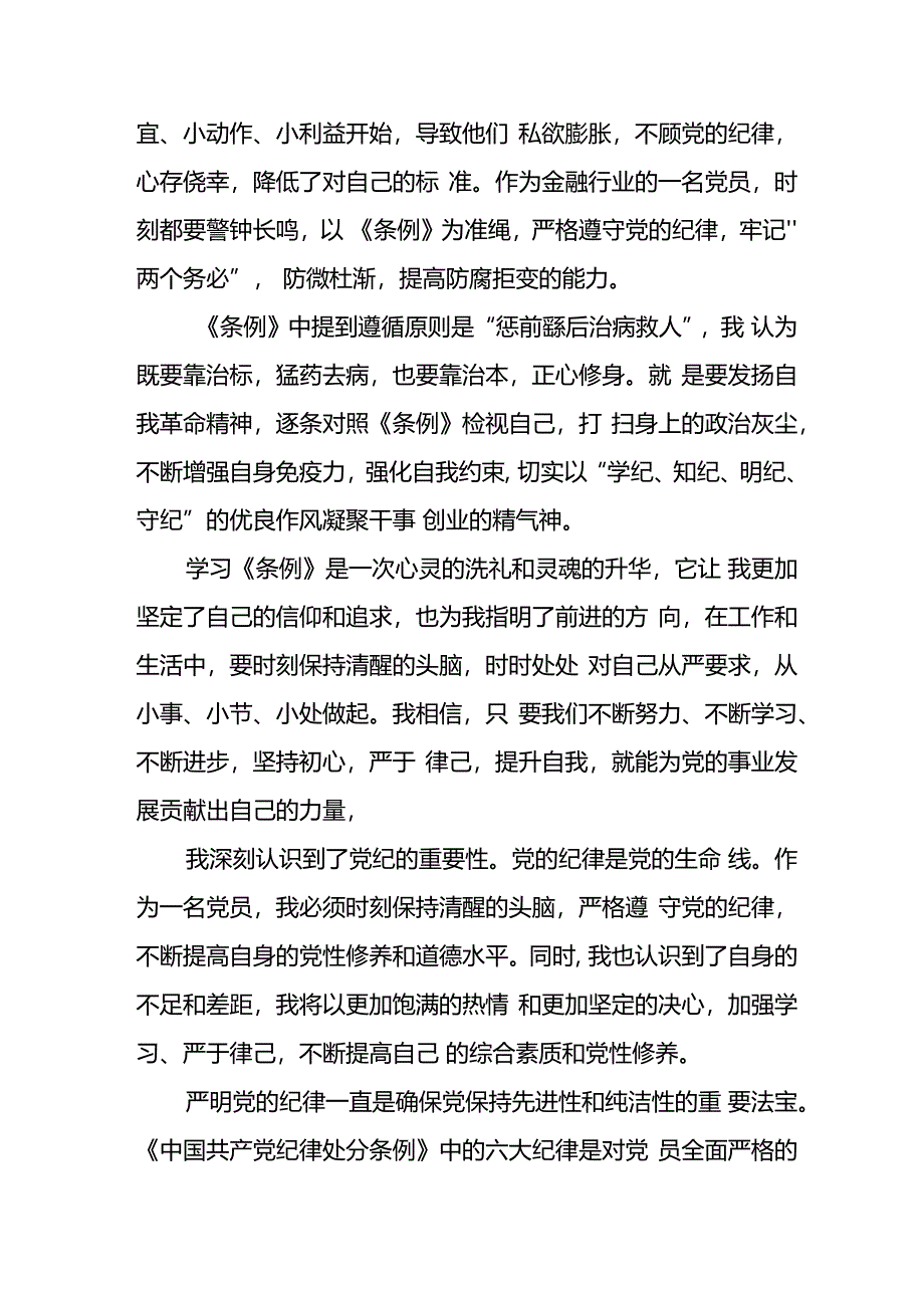 开展2024年《党纪学习教育》心得感悟 合计13份.docx_第3页