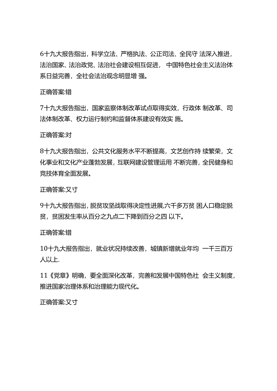 2024年党员干部党的基本理论知识应知应会题库及答案.docx_第2页