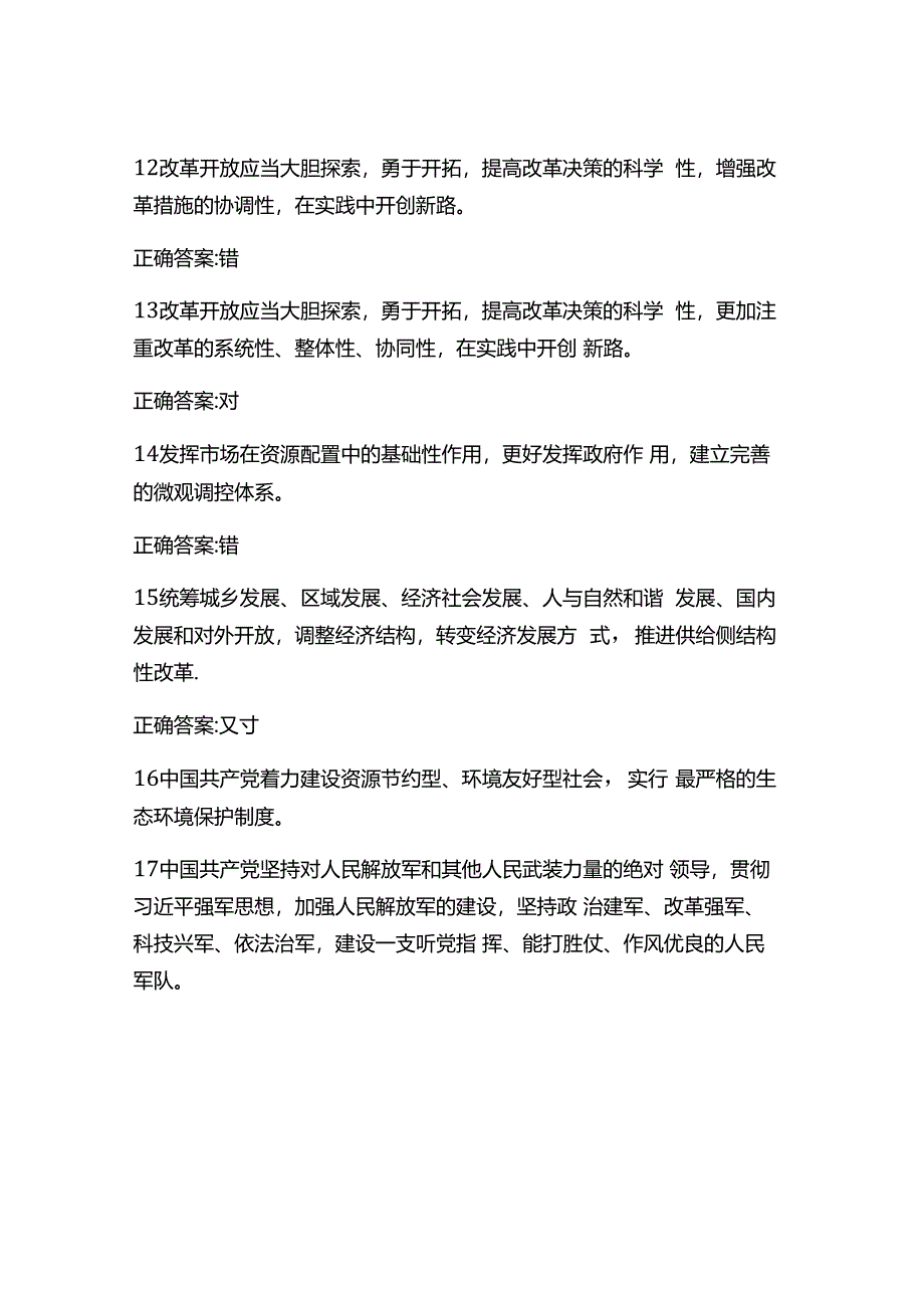 2024年党员干部党的基本理论知识应知应会题库及答案.docx_第3页