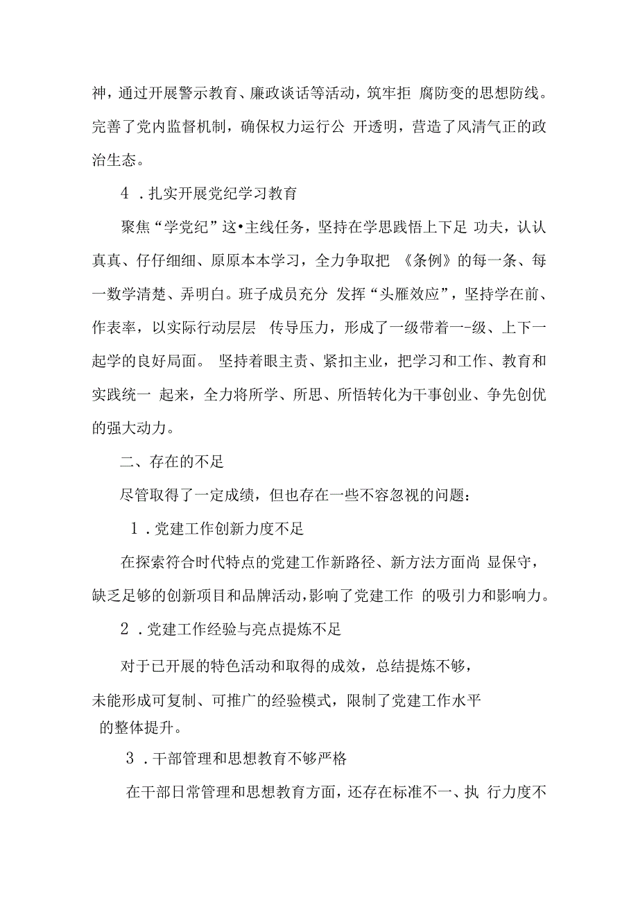 2024年党支部上半年工作总结范文稿（2篇）供借鉴.docx_第2页