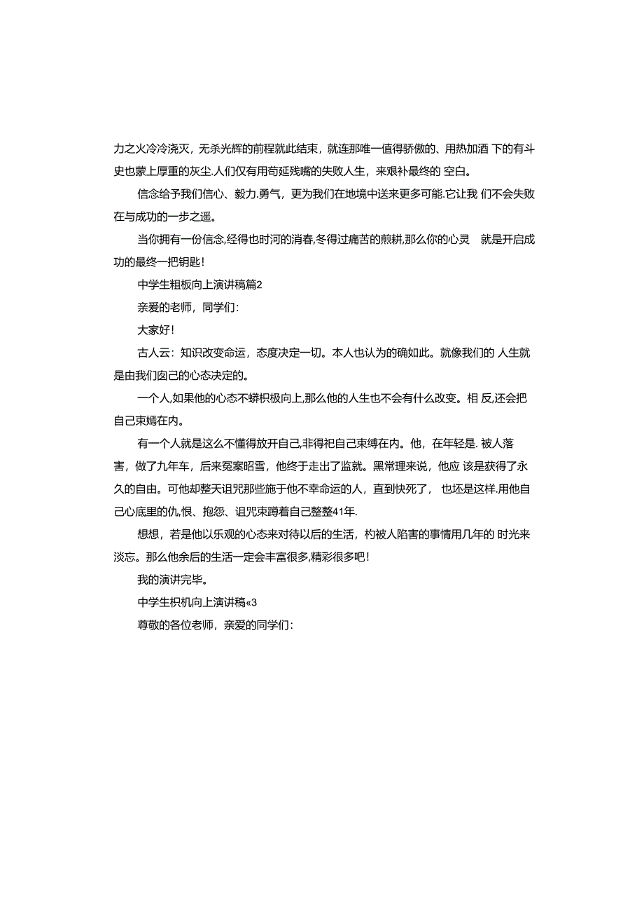 中学生积极向上演讲稿.docx_第2页