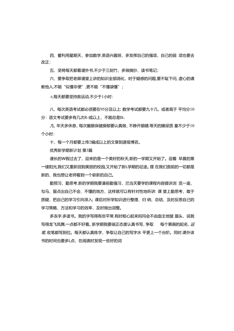 新学期新计划.docx_第2页