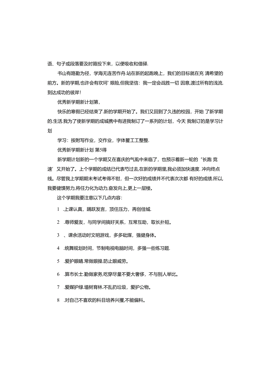 新学期新计划.docx_第3页