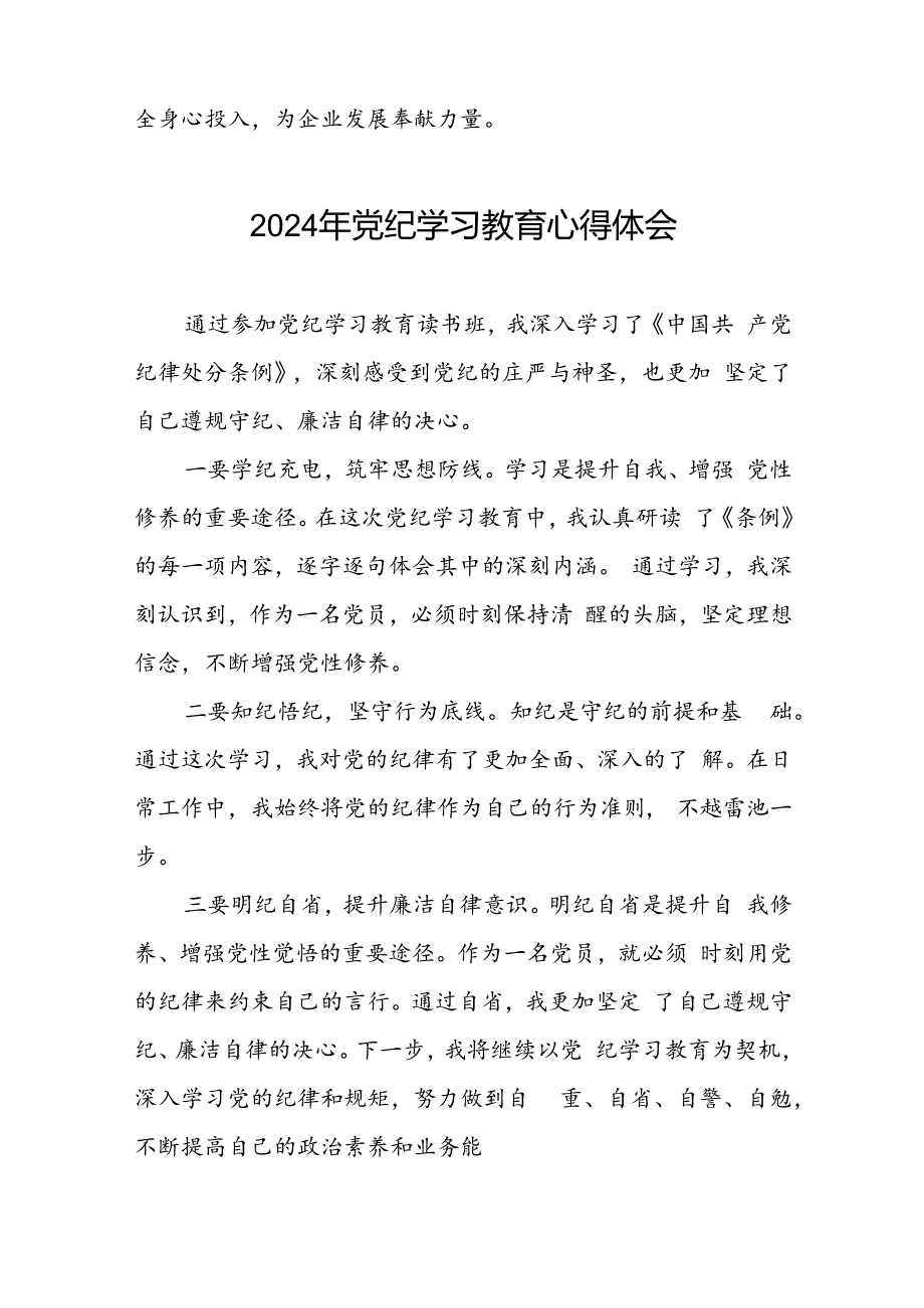 2024年党纪学习教育学党纪谈感悟心得体会十七篇.docx_第2页