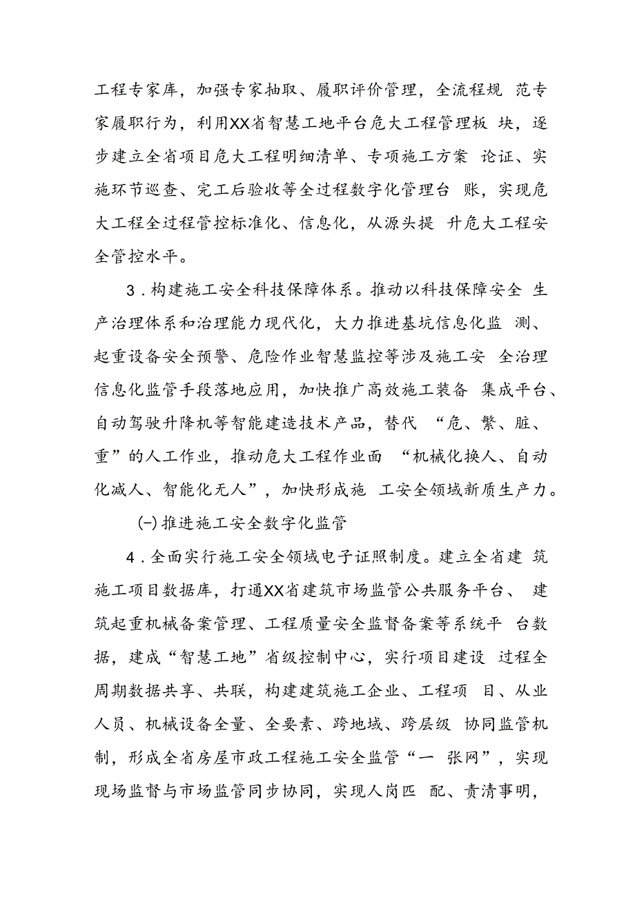 开展《安全生产治本攻坚三年》2024至2026年行动方案 （2份）.docx_第3页