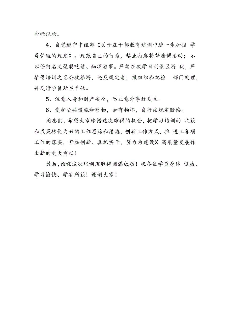 工会干部培训班开班仪式上的讲话.docx_第3页