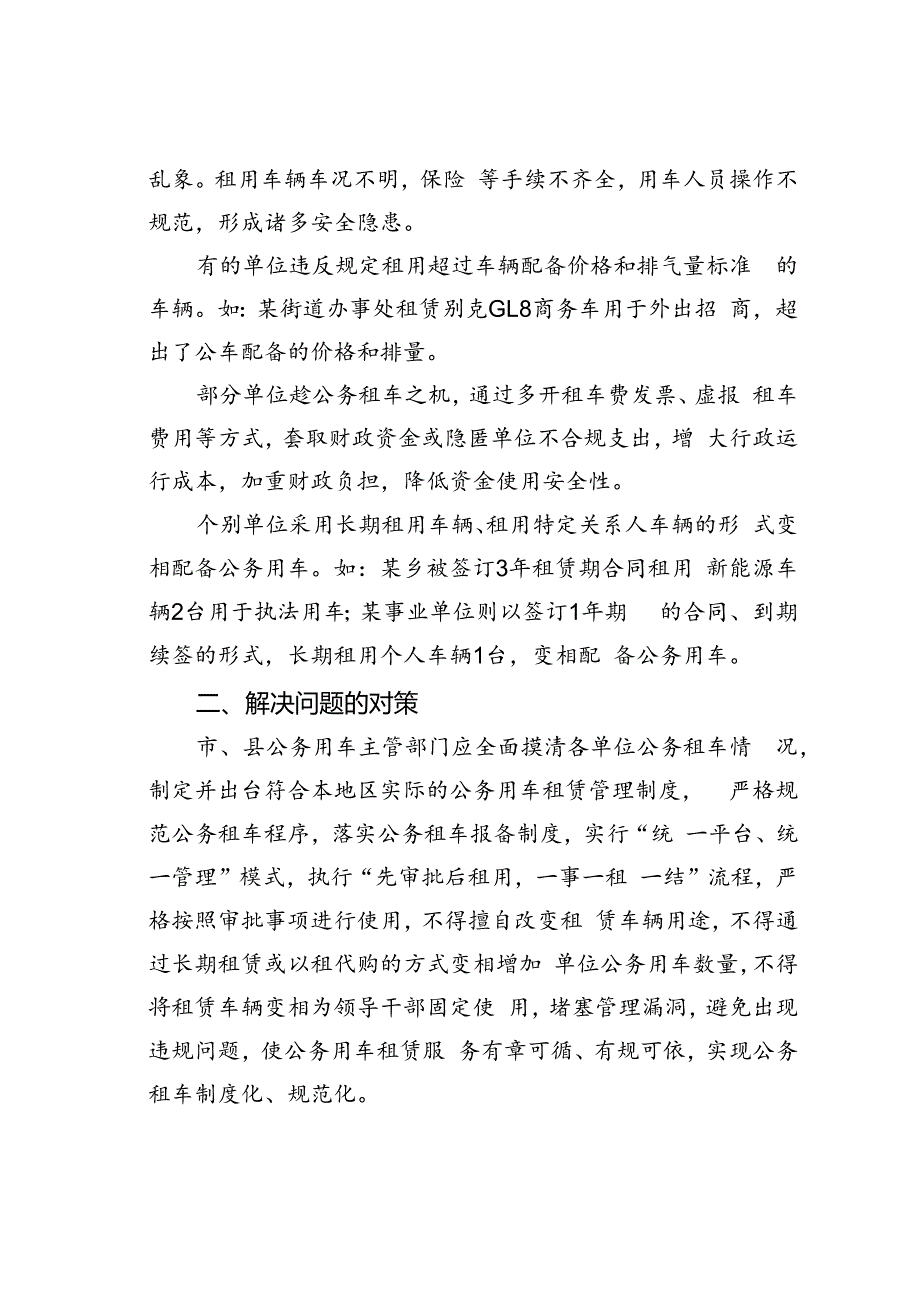 公务用车租赁存在的问题与对策.docx_第2页