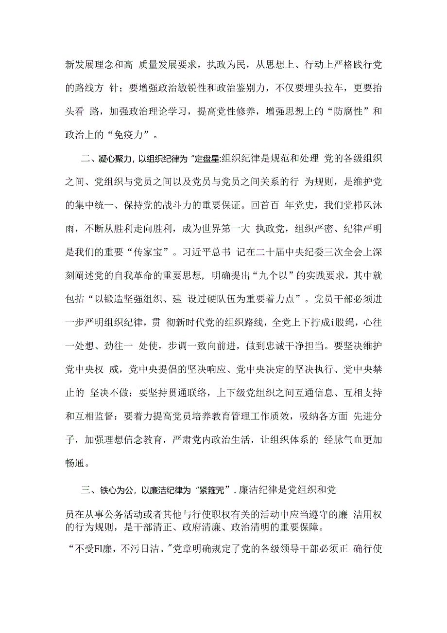 4篇文2024年理论学习中心组围绕“工作纪律”专题研讨发言稿.docx_第2页