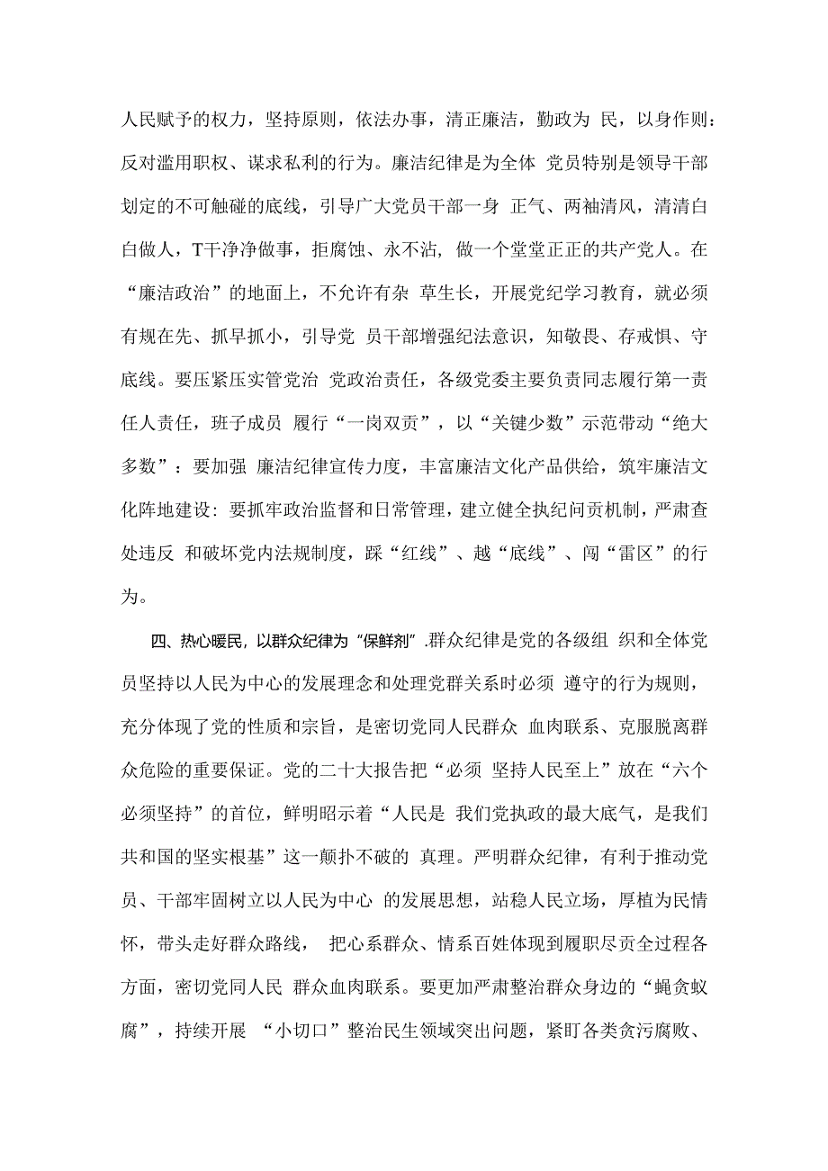 4篇文2024年理论学习中心组围绕“工作纪律”专题研讨发言稿.docx_第3页