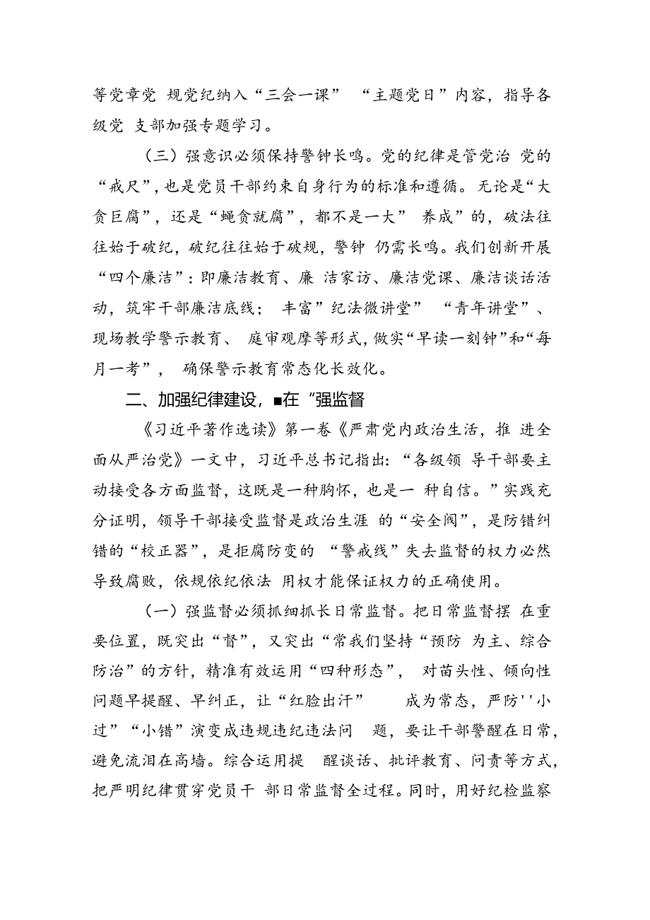 2024年党纪学习教育专题党课讲稿：加强党纪学习教育强化纪律建设(7篇合集).docx_第3页