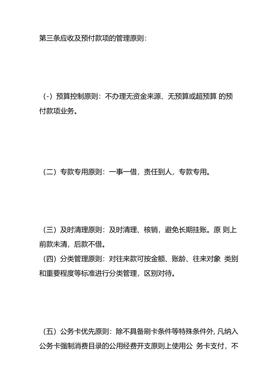 单位往来款项管理办法.docx_第2页