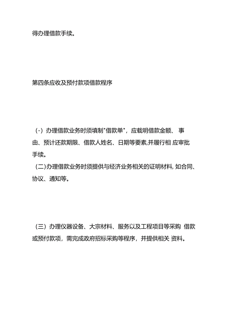 单位往来款项管理办法.docx_第3页