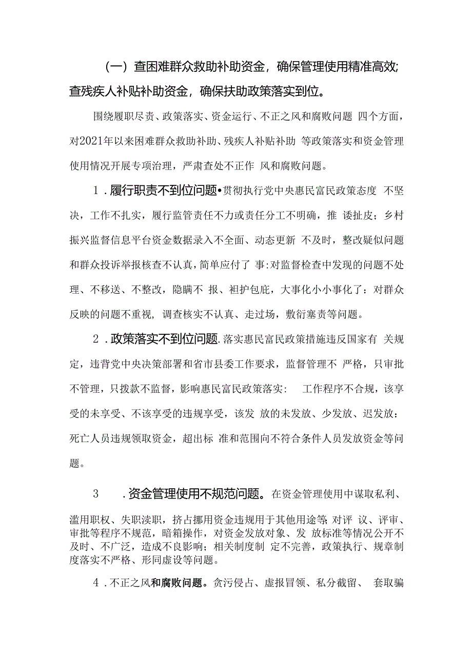 2023年关于开展“两查两保两提升”专项整治实施方案.docx_第2页