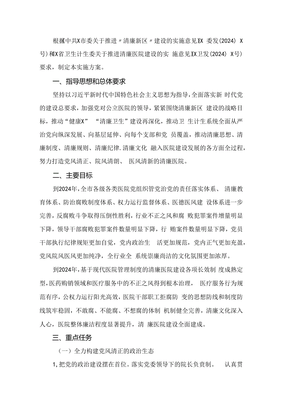 2024年关于开展医药领域腐败问题集中整治活动方案最新精选版【12篇】.docx_第2页