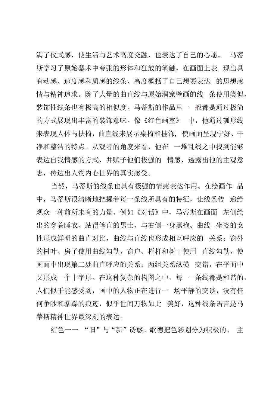 原始艺术与马蒂斯绘画的旧题与新解.docx_第3页