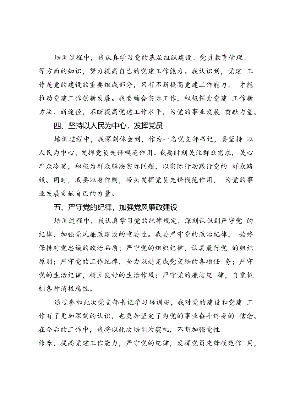 3篇 2024年党支部书记学习培训心得体会.docx_第2页