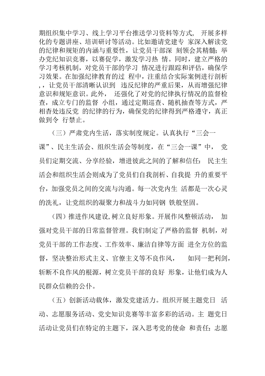 机关单位2024年上半年党建工作总结3610字范文.docx_第2页