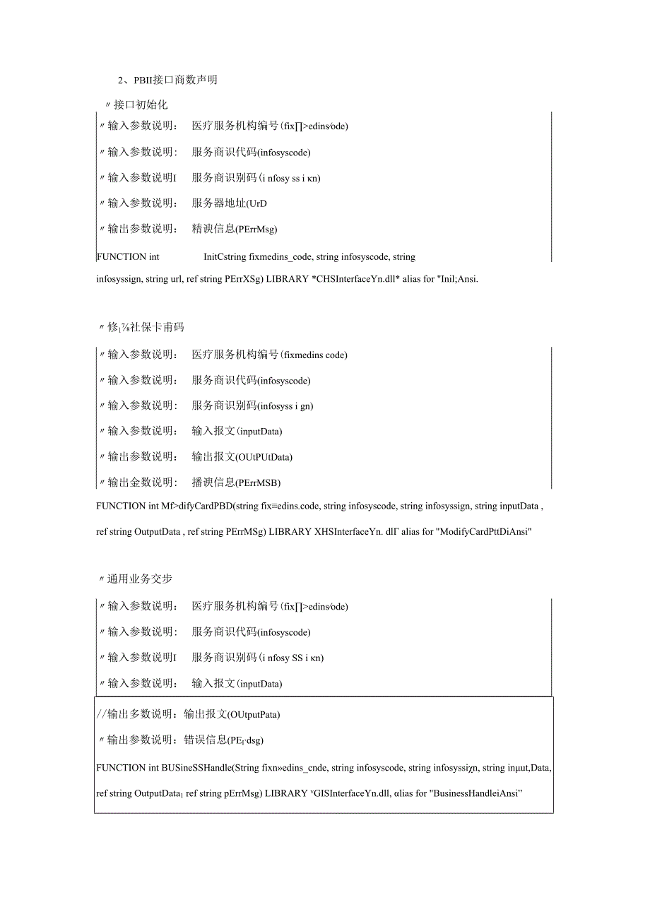 云南省医疗保障信息平台定点医药机构第三方程序调用接口、通用交易报文示例代码、移动支付交易调用说明.docx_第3页