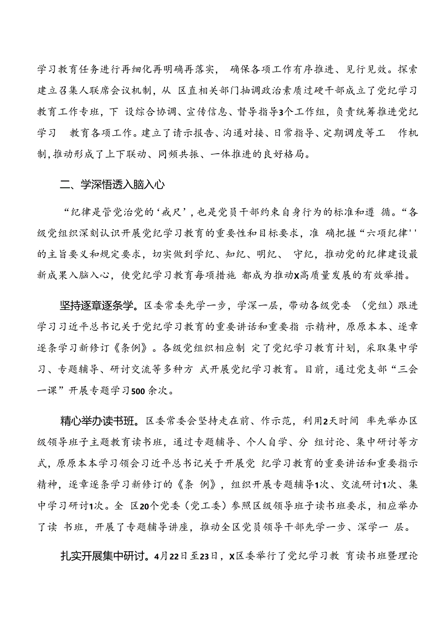 多篇2024年党纪学习教育工作阶段性情况报告和工作成效.docx_第2页