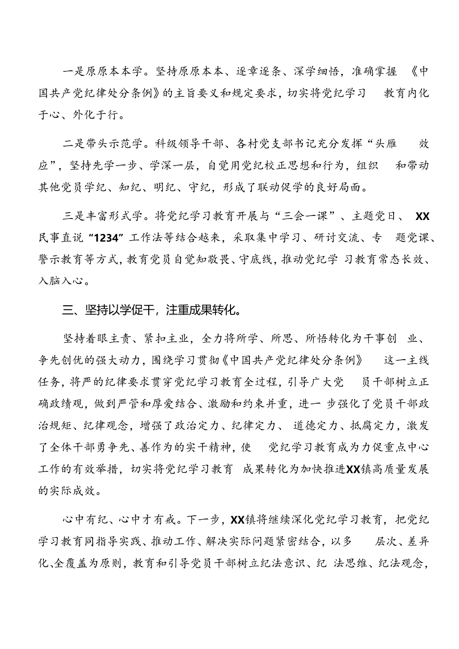 2024年党纪学习教育阶段性情况报告附亮点与成效9篇.docx_第2页