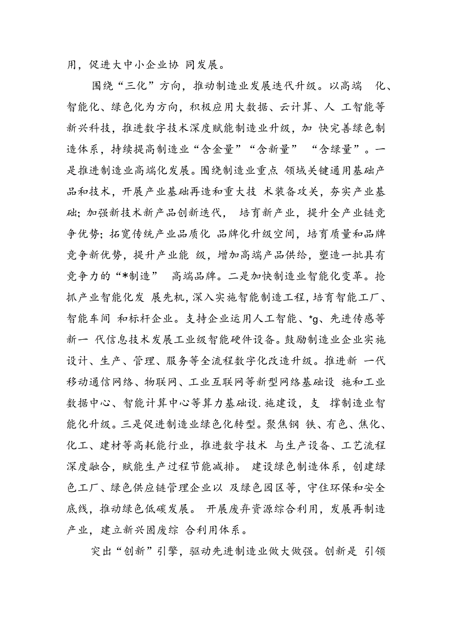 先进制造业专题体会研讨发言.docx_第3页