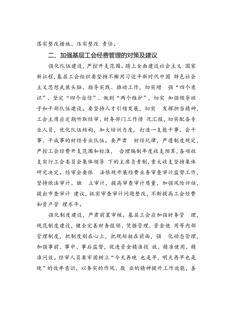 基层工会经费管理存在的问题及对策.docx_第3页