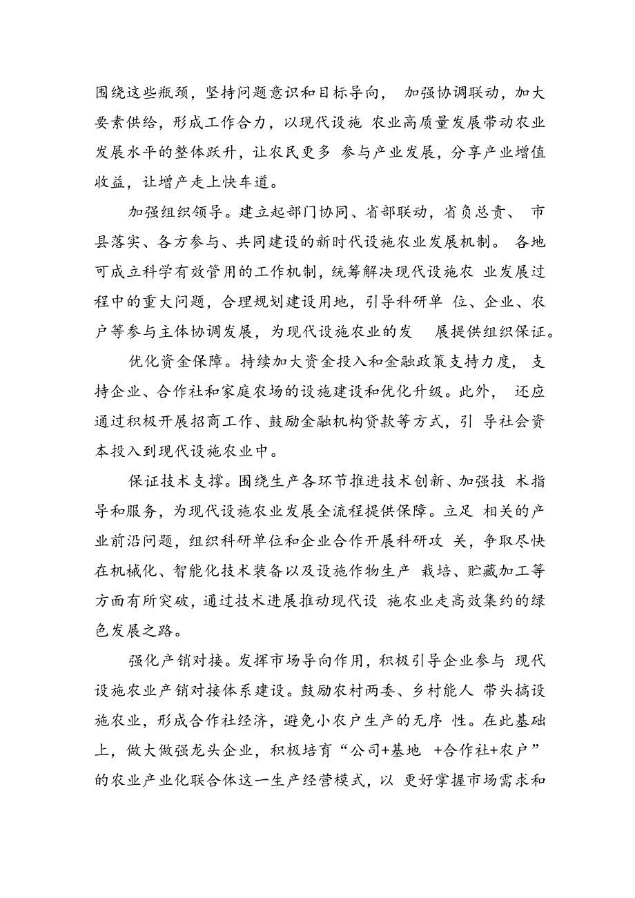 现代设施农业保增产促增收.docx_第2页