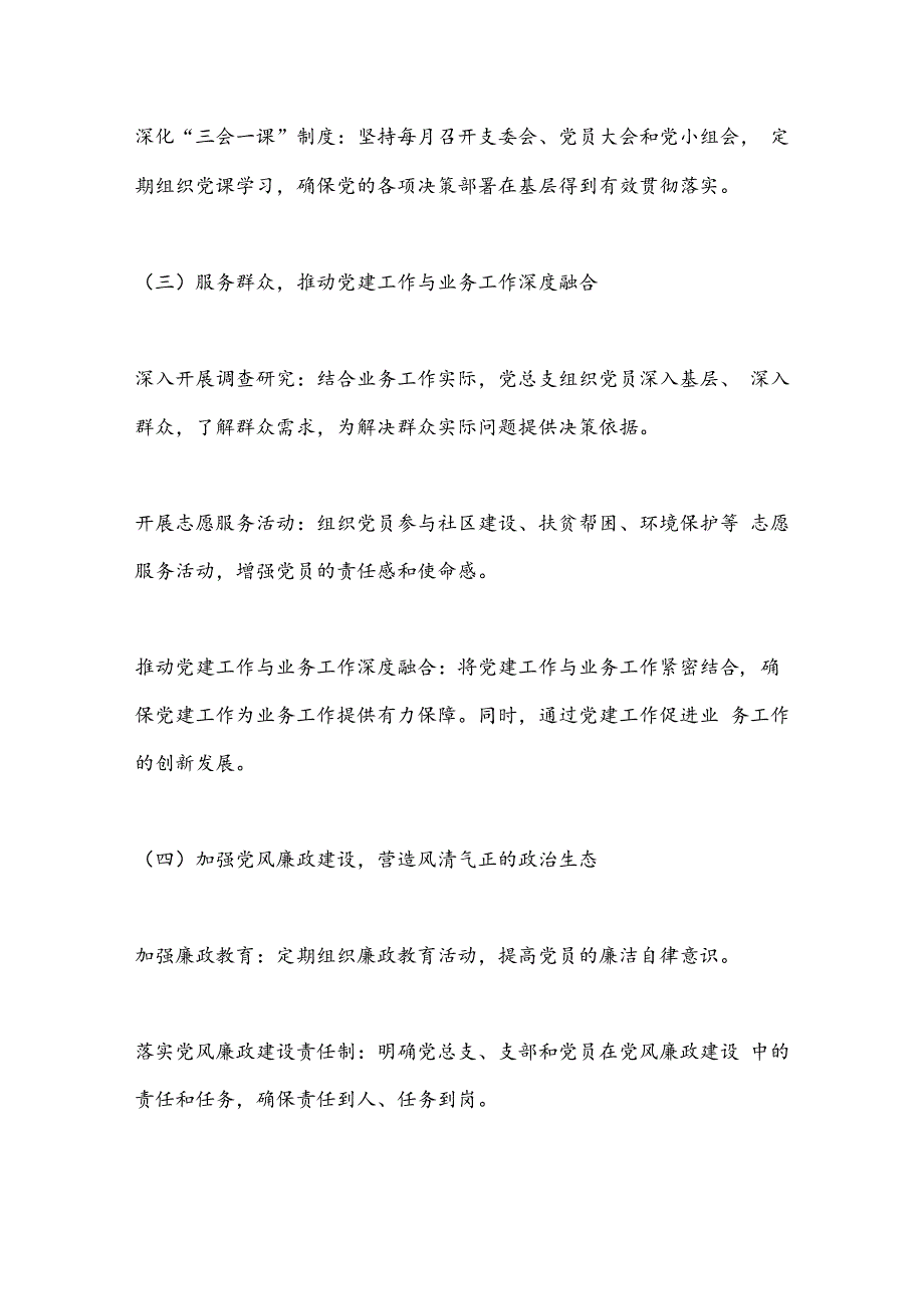 党总支2024年上半年工作总结与下半年工作计划.docx_第2页