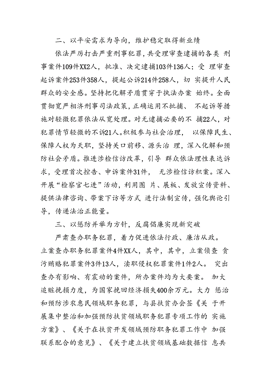 检察工作总结.docx_第2页