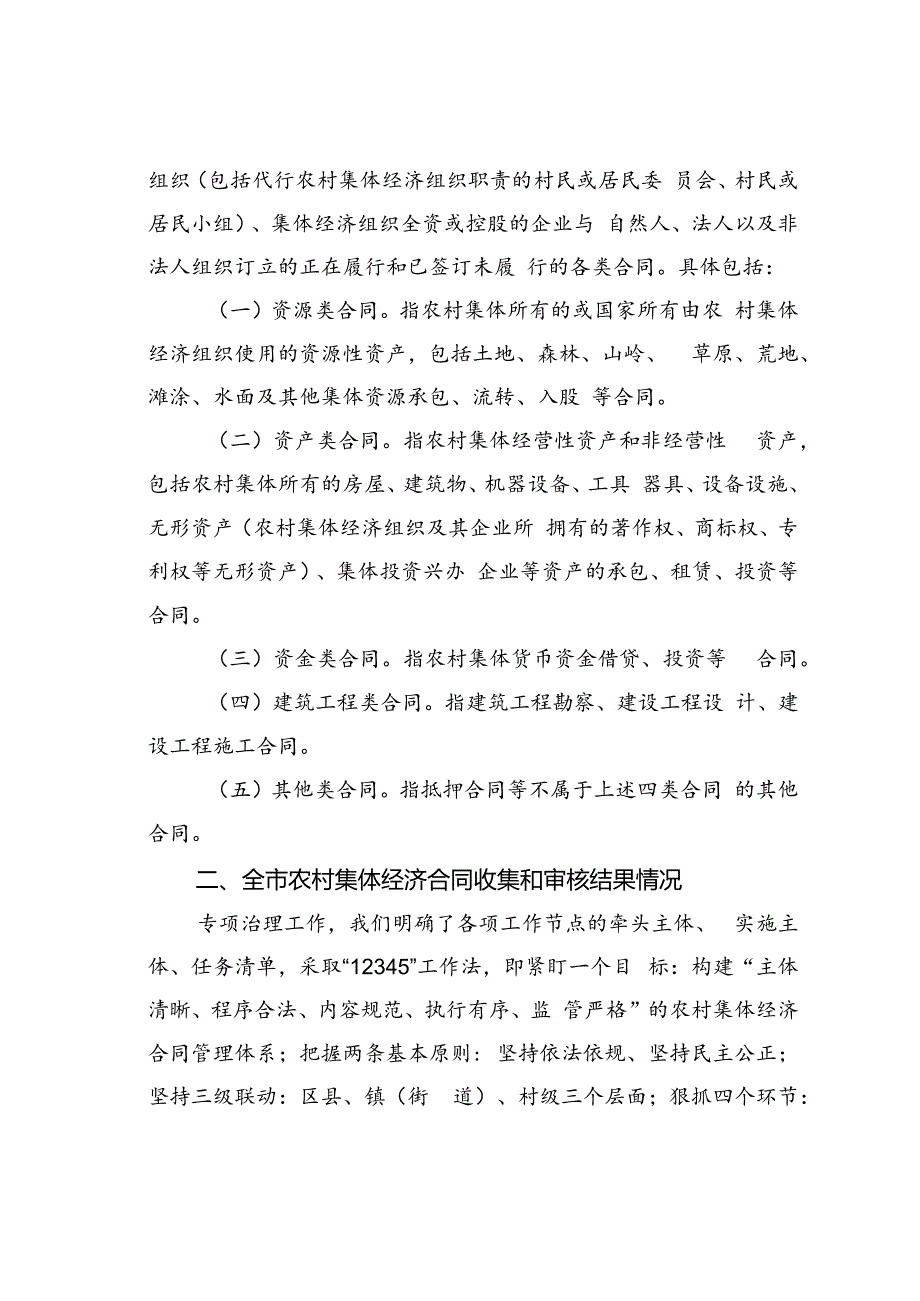 某某市农村集体经济合同签订中存在的问题、对策及建议.docx_第2页