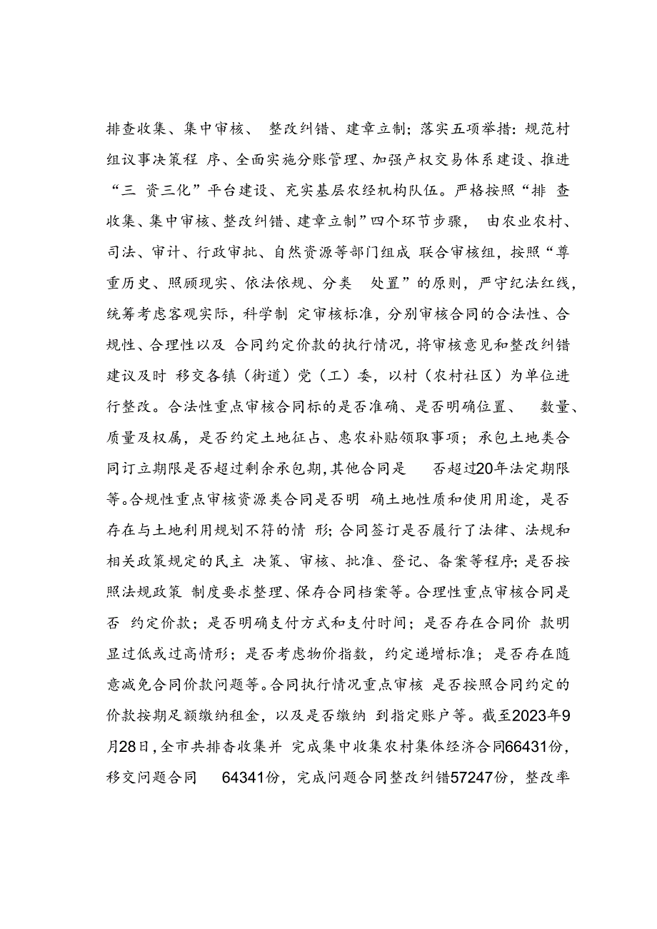 某某市农村集体经济合同签订中存在的问题、对策及建议.docx_第3页