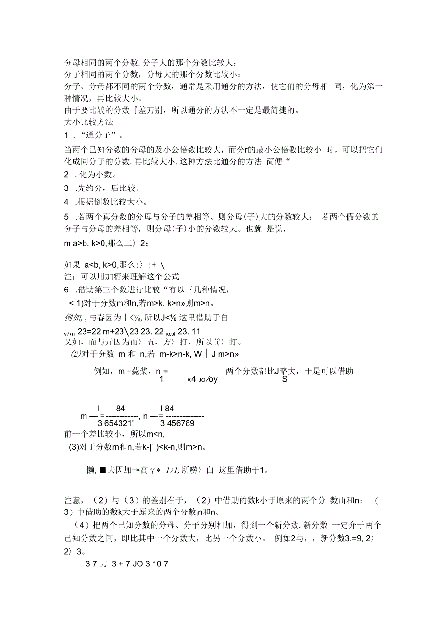 小数与分数知识点详解.docx_第2页