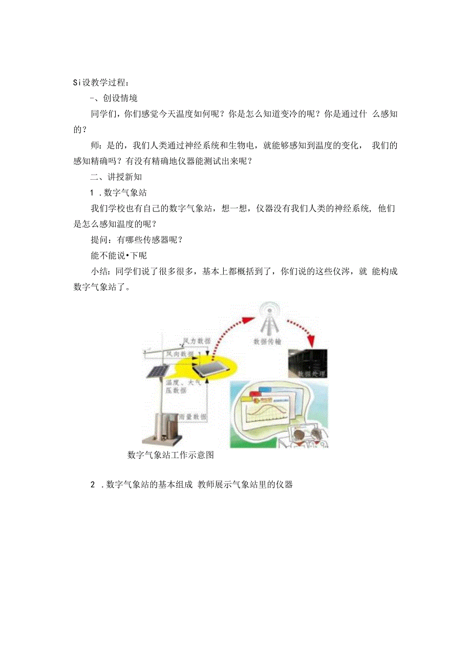 信息技术《刮风下雨早知道---数字气象站 》教案.docx_第2页