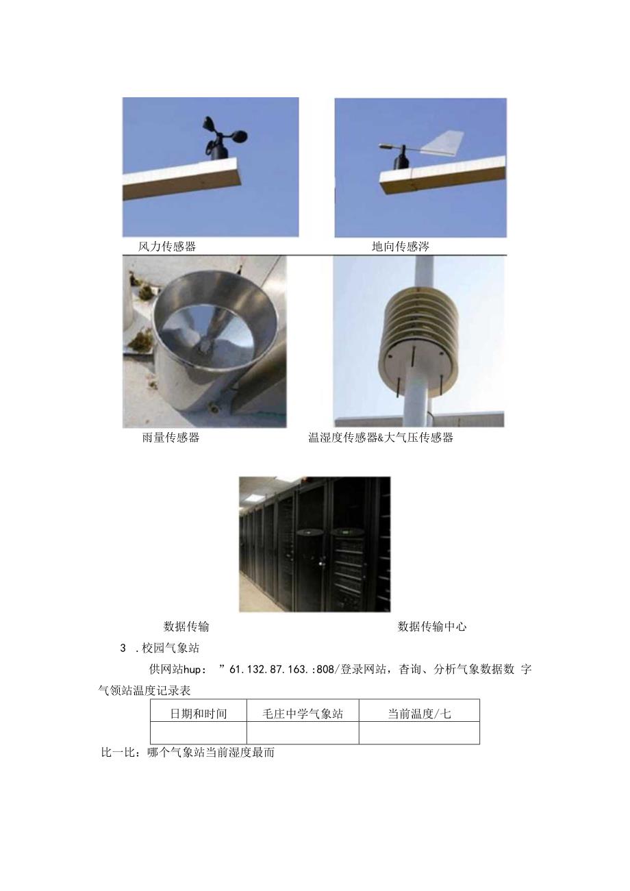 信息技术《刮风下雨早知道---数字气象站 》教案.docx_第3页