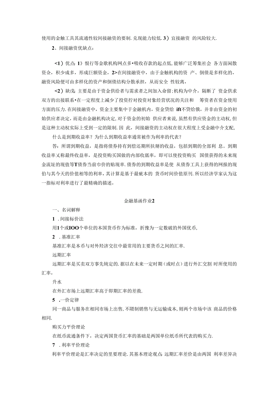 国家开放大学电大《金融基础》形考任务参考答案.docx_第3页