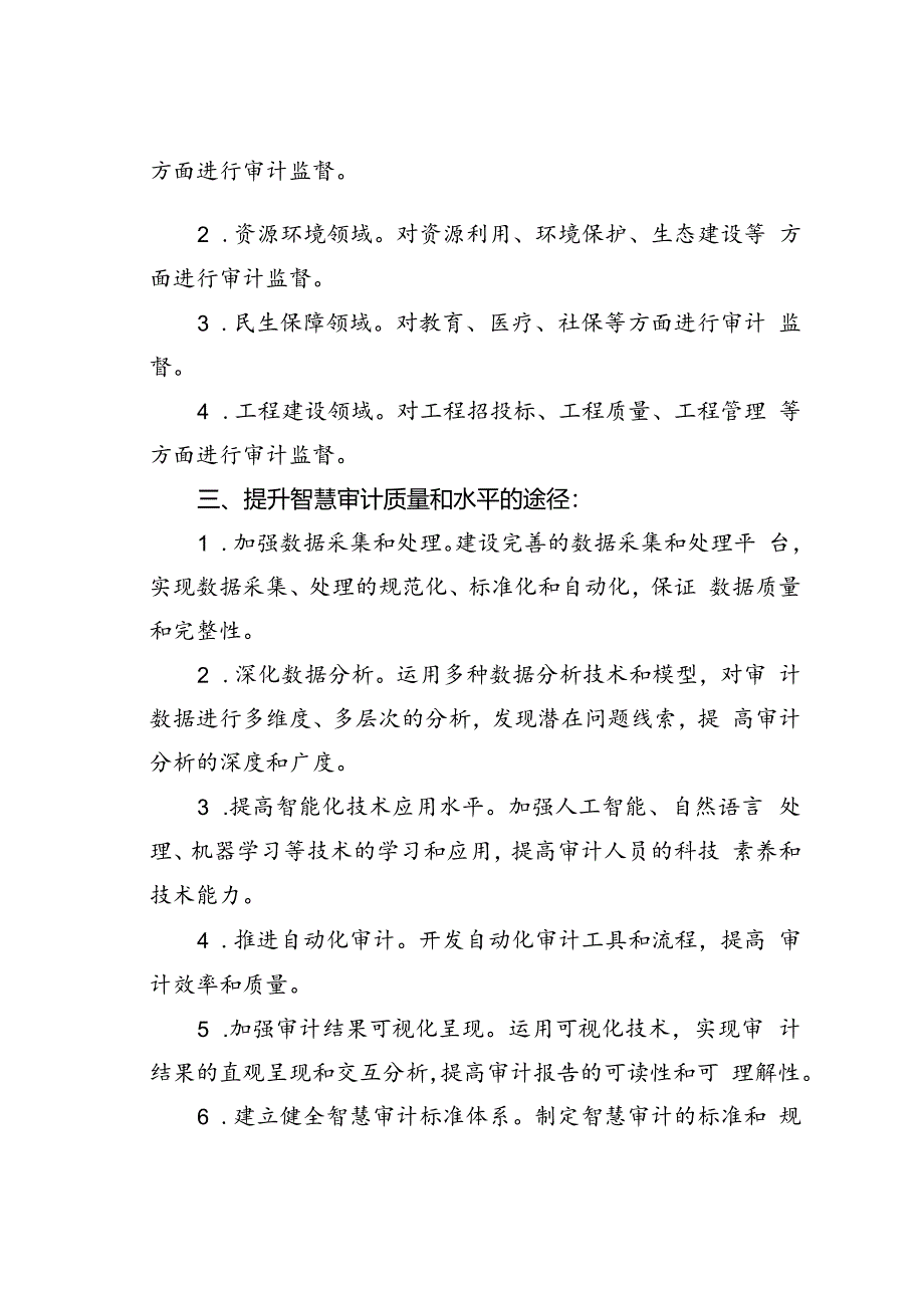 智慧审计的内涵.docx_第2页