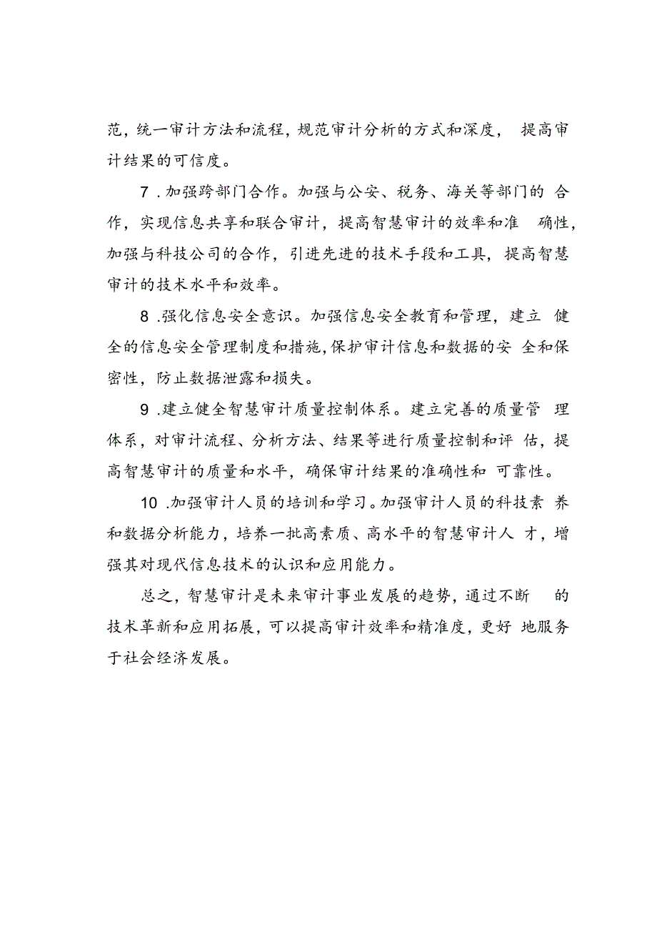 智慧审计的内涵.docx_第3页