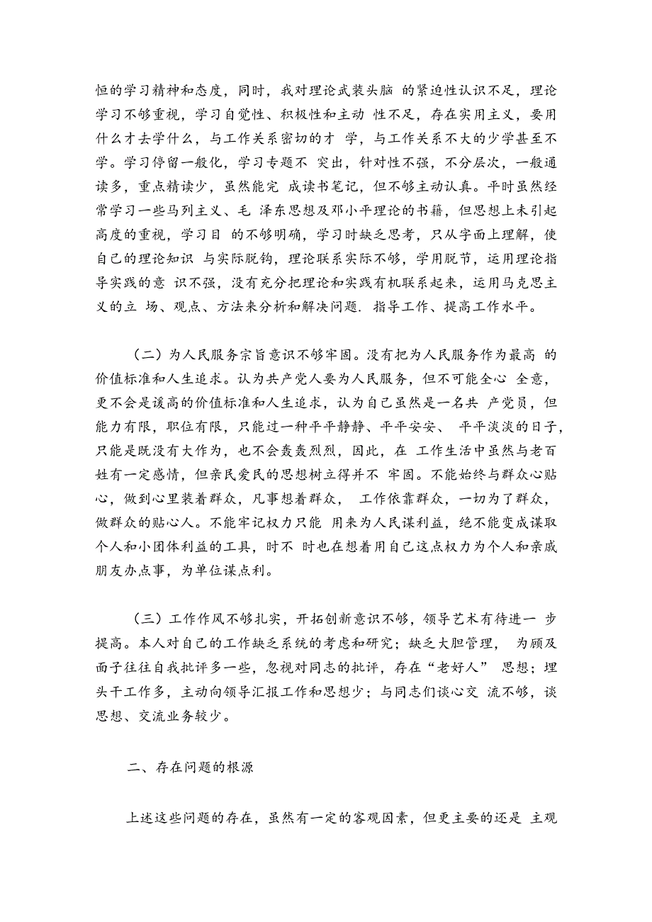 关于纪检干部主题教育约谈内容【六篇】.docx_第2页