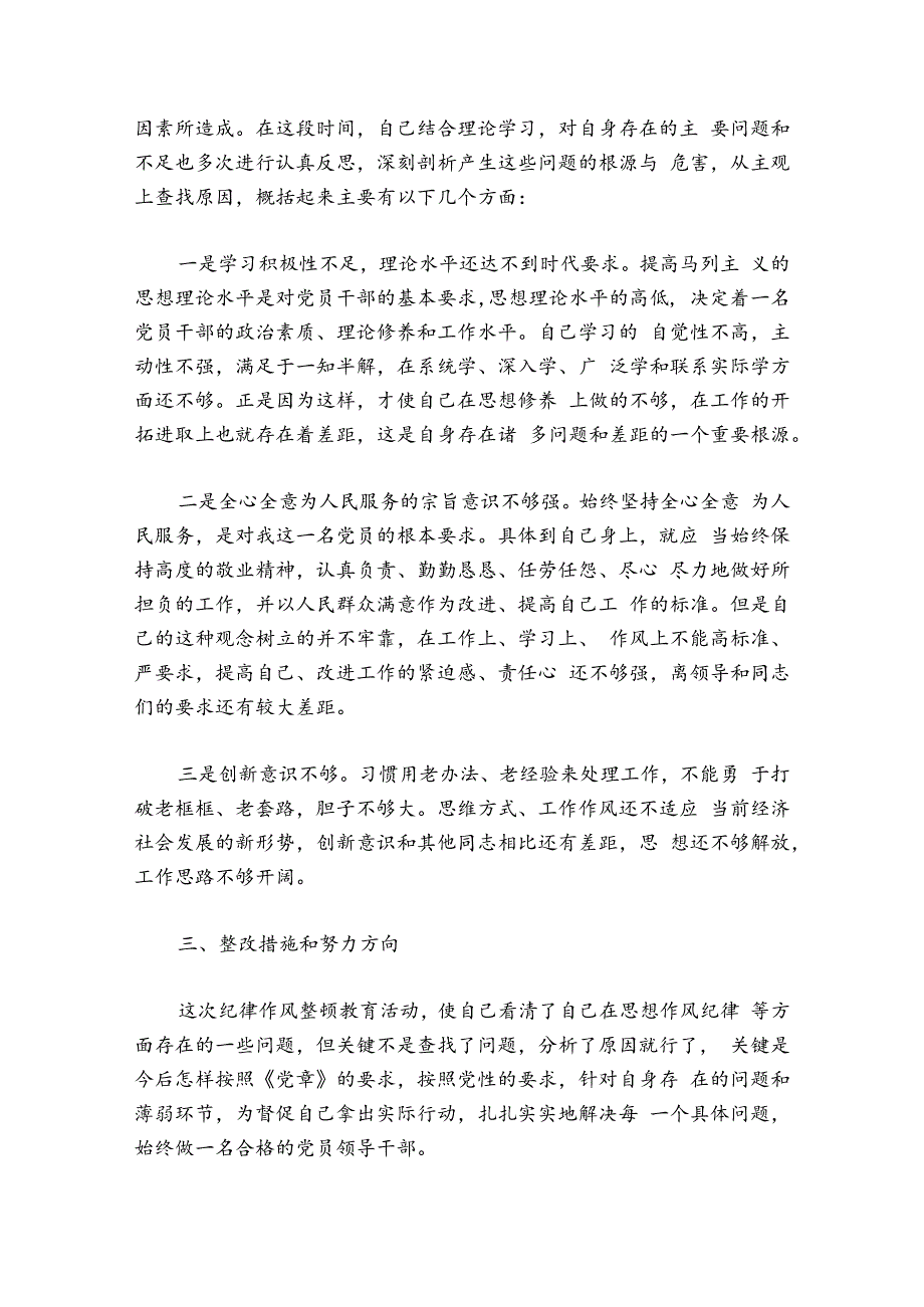 关于纪检干部主题教育约谈内容【六篇】.docx_第3页