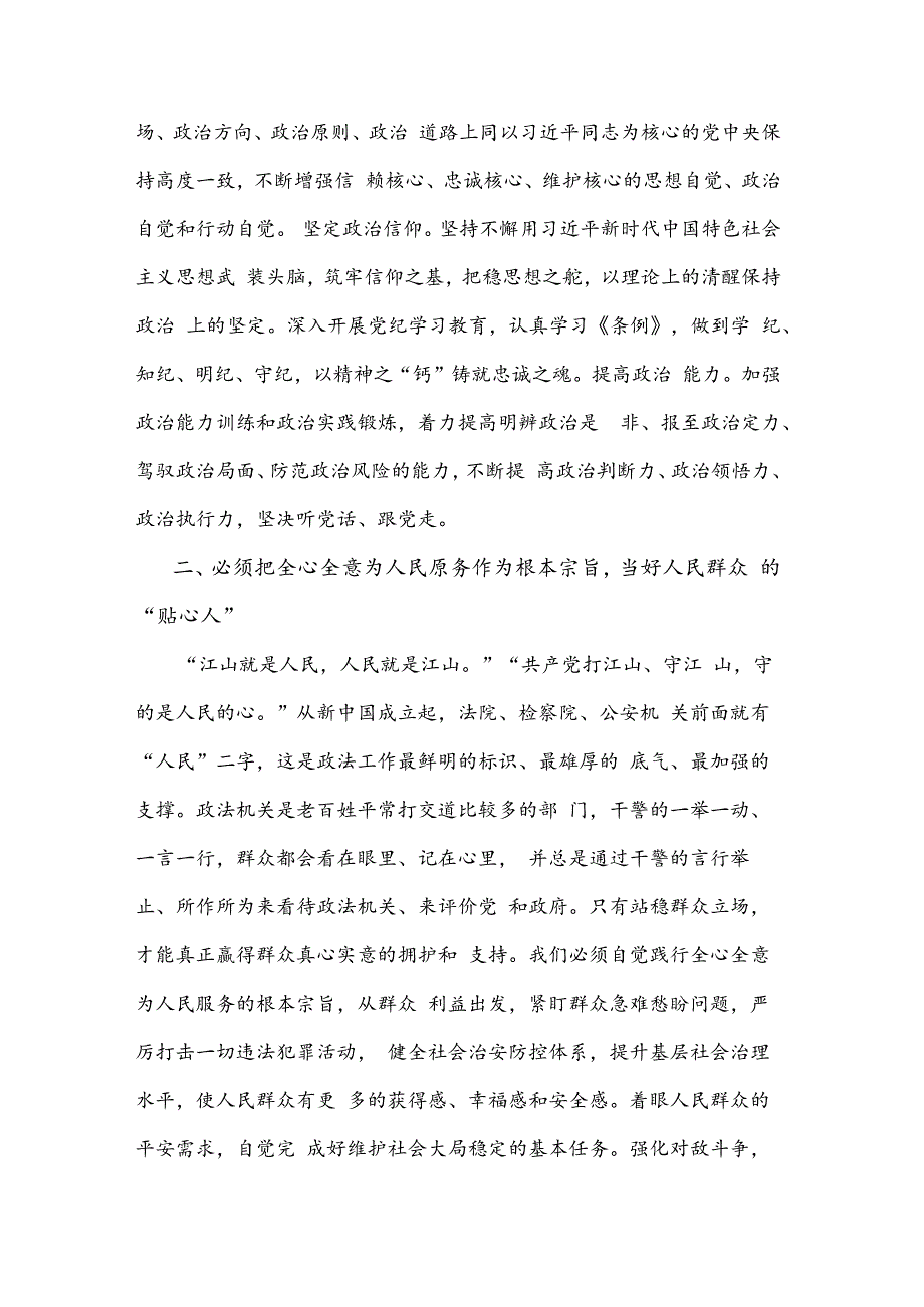 关于政法委书记与基层干部整治群众身边腐败和不正之风研讨交流发言材料3篇.docx_第2页