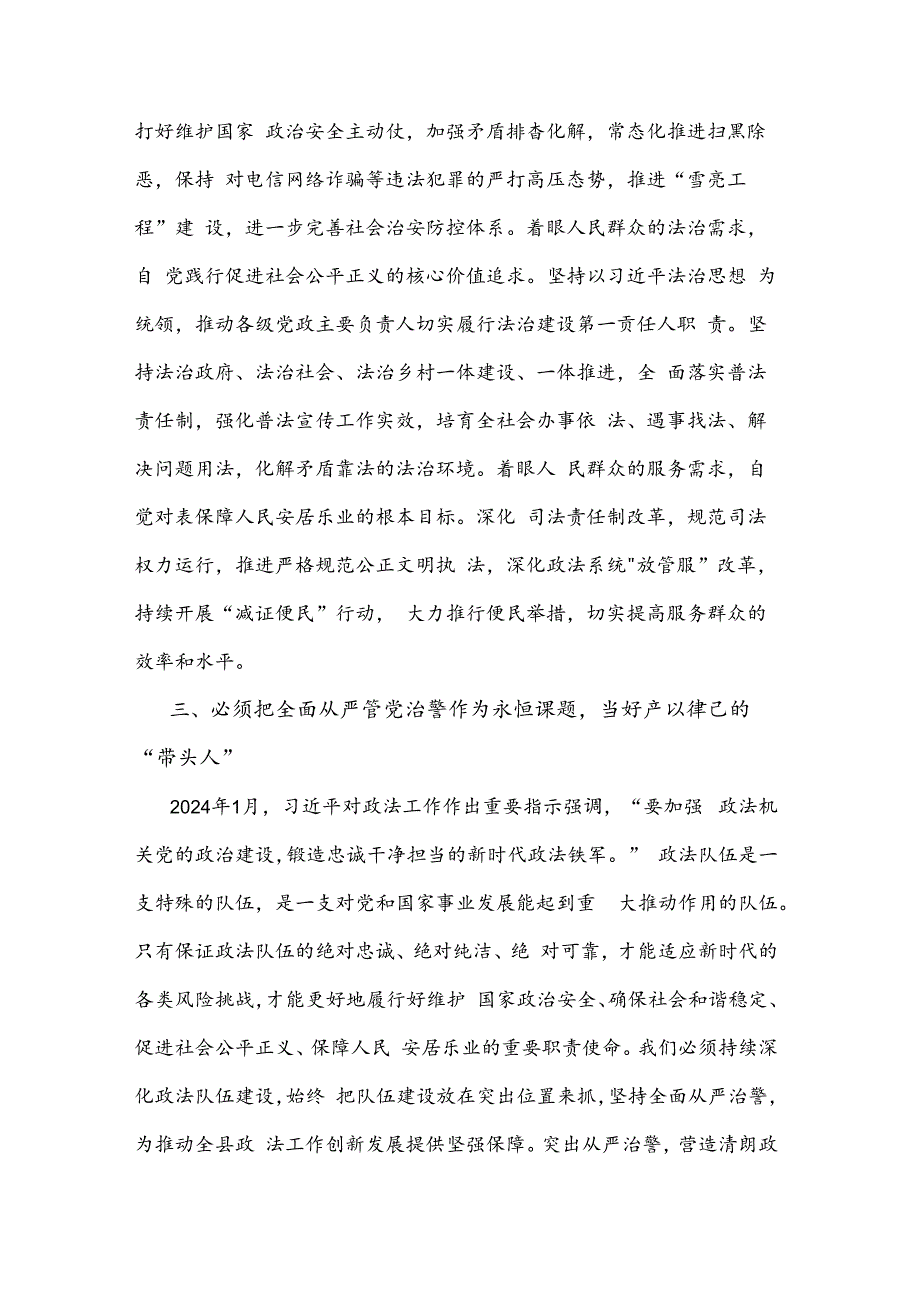 关于政法委书记与基层干部整治群众身边腐败和不正之风研讨交流发言材料3篇.docx_第3页