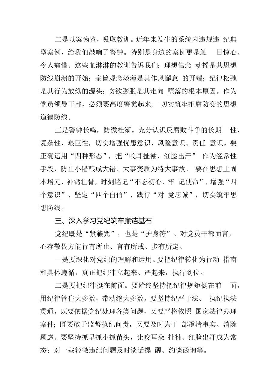 党纪学习教育警示大会上的讲话发言提纲范文12篇供参考.docx_第3页