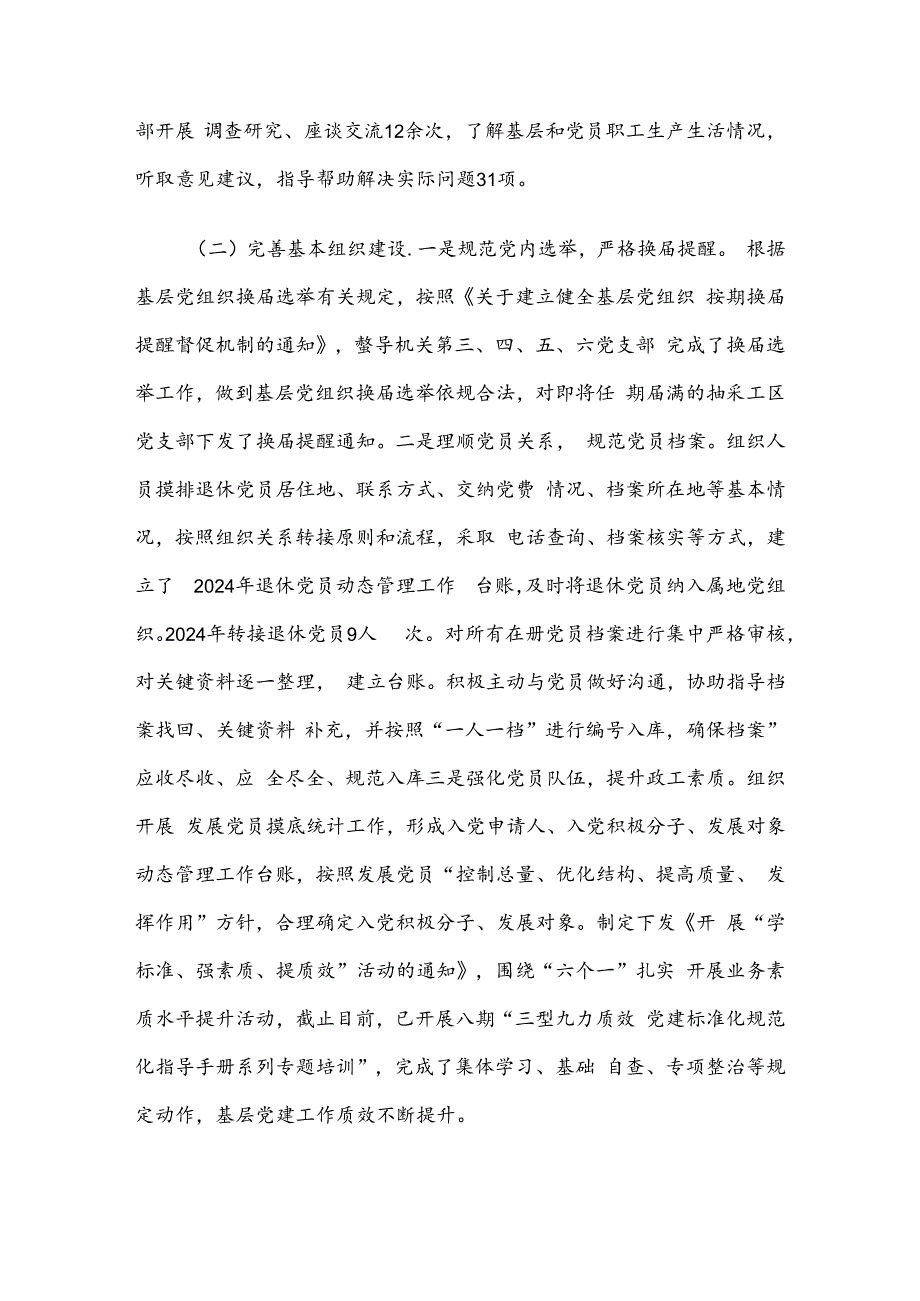 公司2024年上半年党委组织工作总结及2024年下半年打算.docx_第2页