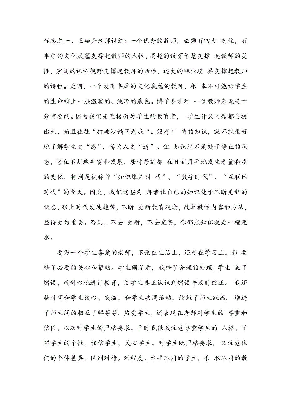 师德师风心得体会.docx_第2页