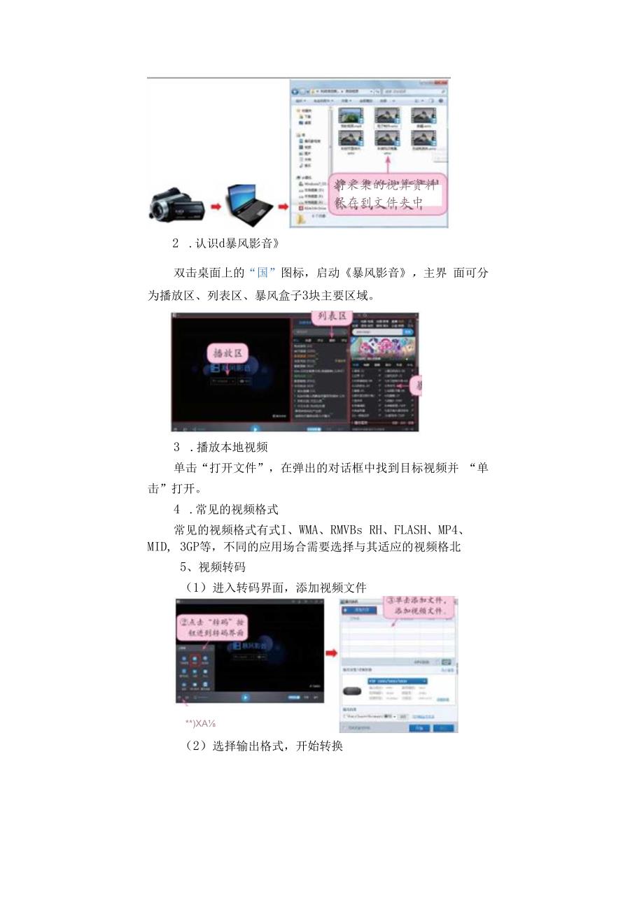 信息技术《视频播放办法多 》教案.docx_第2页